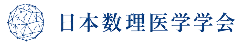 日本数理医学学会 JSMM